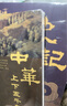 品讀中國歷史 中華上下五千年李金龍釋譯文歷史閱讀書籍 白話文高初中生青少年版 中國上下五千年史記資治通鑒通史5000年歷史故事單本冊歷史類課外書籍 全套2冊史記 中華上下五千年 曬單實拍圖