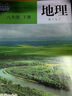 【新華書店】適用2025新版初中地理8八年級下冊課本星球版八年級下冊地理書教科書初二下冊地理教材星球地圖出版社 曬單實拍圖