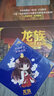 禮盒版 龍族123全套5冊(cè)全新修訂版 贈(zèng)透卡冰箱貼書(shū)簽明信片江南著火之晨曦悼亡者之瞳黑月之潮玄幻武俠小說(shuō)正版書(shū)籍暢銷(xiāo)排行榜閱讀 禮盒裝 曬單實(shí)拍圖