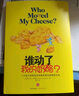 誰(shuí)動(dòng)了我的奶酪 如何應對人生的無(wú)常與變化 斯賓塞 約翰遜 著(zhù) 中信書(shū)店 曬單實(shí)拍圖