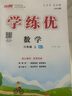 【品牌直營】2025秋優(yōu)翼學(xué)練優(yōu)小學(xué)一二三四五六年級上冊下冊語文數(shù)學(xué)英語人教北師蘇教外研湘少版123456年級小學(xué)同步練習(xí)冊預(yù)習(xí)復(fù)習(xí)課時同步送電子資源 數(shù)學(xué)-RJ人教版 【25秋】六年級上 曬單實(shí)拍圖
