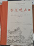 【當當】古典名著(zhù)全本注譯文庫 古文觀(guān)止 樊登推薦 岳麓書(shū)社 全本全注全譯 三全本 詩(shī)經(jīng) 大唐西域記 荀子 莊子 世說(shuō)新語(yǔ) 等 莊子 曬單實(shí)拍圖
