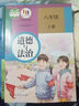 【新華書店正版】2025新版人教版初中八年級上冊道德與法治書政治書人教版部編版 初中初二2上冊8八年級上冊課本教材教科書 人民教育出版社 【2025新版課本】八年級上冊政治 曬單實拍圖