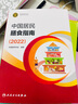 【當(dāng)當(dāng)正版】2024中國(guó)居民膳食指南 新版 中國(guó)居民膳食指南2022 2023適用食譜 中國(guó)居民膳食指南2022 中國(guó)營(yíng)養(yǎng)學(xué)會(huì) 營(yíng)養(yǎng)與疾病預(yù)防——醫(yī)學(xué)減重管理手冊(cè) 曬單實(shí)拍圖