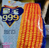 新種高產(chǎn)顯玉999白軸雜交玉米種子西南糧食飼料玉米種子正大999 顯玉999原裝一袋(一公斤) 曬單實(shí)拍圖