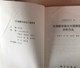 生物數(shù)學微分方程模型的分析方法/史峻平,蘇穎,王金鳳 科學出版社 曬單實拍圖