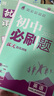 2026版初中必刷題七年級上冊2025秋新版初一試卷卷子教材同步練習(xí)人教版2024秋教輔練習(xí)冊配狂K重點(diǎn)理想樹7年級下冊 （七上）語數(shù)英3本（英有單選） 曬單實(shí)拍圖