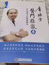 醫門(mén)推敲 中醫鬼谷子醫理縱橫術(shù) 肆 針藥并用治療多科疾病張勝兵著(zhù) 曬單實(shí)拍圖