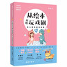 從繪本開(kāi)始玩戲?。河變簣@戲劇活動(dòng)課 中班 曬單實(shí)拍圖
