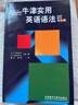 牛津實(shí)用英語(yǔ)語(yǔ)法(第四版)(翻譯本)(雙色版)(新) 曬單實(shí)拍圖