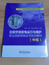 垃圾焚燒發(fā)電運行與維護職業(yè)技能等級證書(shū)培訓教材（中級）/“十三五”職業(yè)教育國家規劃教材 曬單實(shí)拍圖