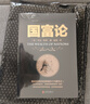國(guó)富論亞當(dāng)·斯密 曬單實(shí)拍圖