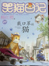 正版笑貓日記全套3冊(cè) 含新書戴口罩的貓幸運(yùn)女神的寵兒屬貓的人楊紅櫻系列的書小學(xué)生四五六年級(jí)課外閱讀書兒童校園小說 曬單實(shí)拍圖
