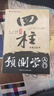 全新正版四柱預測學(xué)三冊套裝八字命理入門(mén) 周易預測自學(xué)教程 命理分析實(shí)戰案例 曬單實(shí)拍圖