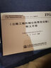 2019公路工程機(jī)械臺班費(fèi)用定額釋義手冊  jtg/t 3833-2018《公路工程機(jī)械臺班費(fèi)用定 曬單實(shí)拍圖