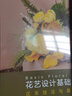 全2冊(cè) 花藝設(shè)計(jì)基礎(chǔ)教科書(shū) 花束技法與基礎(chǔ)造型+花店必修課花藝技法與經(jīng)典花型 零基礎(chǔ)插花 曬單實(shí)拍圖