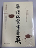 季羨林：平淡從容才是真 （一代大師季羨林經(jīng)典散文集，精心選編，插圖珍藏紀(jì)念本） 曬單實拍圖