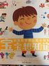 拉魯斯情境認知小百科：寶寶想知道 曬單實(shí)拍圖