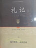 禮記全本正版（2冊(cè)裝）原文文白對(duì)照全注全譯 禮記的禮譯注學(xué)記集解 國學(xué)經(jīng)典哲學(xué)書籍 四書五經(jīng)之一 曬單實(shí)拍圖