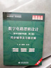 高校經(jīng)典教材同步輔導叢書(shū)：數字電路邏輯設計（脈沖與數字電路·第三版）同步輔導及習題全解（新版）圖書(shū)書(shū)香節 曬單實(shí)拍圖