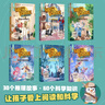 神探邁克狐 第六輯 第七輯國際學(xué)院篇1+2(全12冊)【單本可選】原創(chuàng)少兒互動偵探科普故事 孩子思考培養(yǎng)邏輯思維小學(xué)生課外讀物少兒科學(xué)邏輯故事書破案集漫畫書 【6冊】神探邁克狐第六輯：國際學(xué)院篇1 曬單實(shí)拍圖