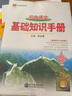 2026適用 初中基礎知識手冊薛金星 初中生語(yǔ)文數學(xué)英語(yǔ)物理化學(xué)生物地理歷史道德與法治工具書(shū)中考總復習七八九年級 新華正版 語(yǔ)文 曬單實(shí)拍圖