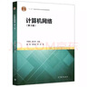 現貨包郵 計算機網(wǎng)絡(luò ) 第3版 第三版 馮博琴 陳文革 十二五普通高等教育本科規劃教材 高等教育出版社 曬單實(shí)拍圖