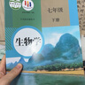 【新華書店正版】2025新版人教版初中七年級下冊生物書人教版7年級生物書下冊課本教材教科書 初1初一下冊生物課本七年級生物學(xué)課本 七年級下冊生物課本+課課練 曬單實(shí)拍圖