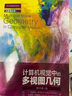 深度學(xué)習時(shí)代的計算機視覺(jué)算法 deepseek教程 曬單實(shí)拍圖