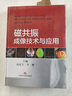 磁共振成像技術(shù)與應用 李懋第2版+磁共振成像技術(shù)手冊第4版+ 實(shí)用磁共振成像原理與技術(shù)解讀+磁共振成像數據分析與應用+實(shí)用MR診斷手冊 磁共振成像技術(shù)與應用 李懋第2版 曬單實(shí)拍圖
