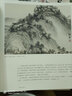 黃公望山水畫法/名家課徒稿系列 曬單實(shí)拍圖