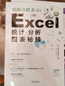 職場(chǎng)必勝術(shù)：Excel統計、分析、圖表秘技 曬單實(shí)拍圖