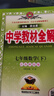 【學(xué)科自選】中學(xué)教材全解 七年級(jí)下冊(cè)語文數(shù)學(xué)英語歷史道德生物全解七下全學(xué)科版本可選教材同步配七年級(jí)下冊(cè)教材 薛金星 七年級(jí)下冊(cè)數(shù)學(xué)(蘇科版) 曬單實(shí)拍圖