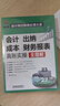 會(huì)計(jì)、出納、成本、財(cái)務(wù)報(bào)表真賬實(shí)操全圖解 曬單實(shí)拍圖