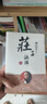【全套兩冊】官方正版 人民東方莊子諵譁上下冊南懷瑾莊子南華新版中國古代哲學(xué)知識普及讀物國學(xué)傳統文化知識書(shū)中國dao家經(jīng)典著(zhù)作 曬單實(shí)拍圖