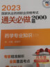 執(zhí)業(yè)藥師2025年考西藥 2025年國家執(zhí)業(yè)藥師職業(yè)資格考試用書 2000題 綜合知識與技能+專業(yè)知識一二+藥事管理與法規(guī)全套4本中國醫(yī)藥科技出版社官方教材西藥師 曬單實拍圖