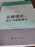 證據(jù)理論：邊沁與威格摩爾 曬單實(shí)拍圖