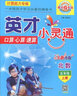 英才好專(zhuān)項 英才小靈通五年級上冊北師版 小學(xué)數學(xué)五年級上冊口算心算速算 計算能力專(zhuān)練 新世紀英才教程 曬單實(shí)拍圖