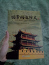 明帝國邊防史：從土木堡之變到大凌河血戰（修訂版） 曬單實(shí)拍圖