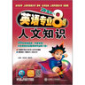 沖擊波系列·英語專業(yè)8級：人文知識 曬單實拍圖
