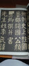 歷代書法碑帖導臨教程·楷書系列4：李玄靖碑 曬單實拍圖
