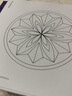 神奇的曼陀羅：以彩繪的方式深入心靈，通過(guò)自我覺(jué)察獲得自我療愈的力量。美國遠見(jiàn)夢(mèng)想獎。 神奇的曼陀羅 曬單實(shí)拍圖