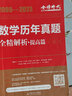 2026考研數(shù)學(xué)一 李永樂 王式安 數(shù)學(xué)真題真刷 提高篇 考點(diǎn)分類詳解版 曬單實(shí)拍圖