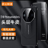 余求漁適用于華為mate60rs手機殼非凡大師mate60rs頭層真牛皮翻蓋保護套全包防摔智能商務(wù)皮套新款超薄 Mate60RS【雅丹黑】頭層牛皮丨智能視窗 曬單實(shí)拍圖