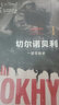 切爾諾貝利一部悲劇史 萬(wàn)有引力書(shū)系 關(guān)于切爾諾貝利悲鳴的紀(jì)實(shí)文學(xué)還原核災(zāi)難歷史真相 世界歐洲蘇聯(lián)歷史書(shū)籍俄羅斯核爆炸核污染書(shū) 沙希利浦洛基著 廣東人民出版社 【增訂版】切爾諾貝利+開(kāi)卷冇益書(shū)袋 曬單實(shí)拍圖