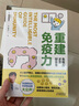 【當當】空腹力 免疫力科學空腹，讓身體脫胎換骨！諾貝爾獎得主研究成果！醫(yī)學博士石原結實 教你簡單易行的“半日斷食法”，遠離疾病，科學抗老！ 【3冊】空腹力+驚人的蔬菜湯+重建免疫力 曬單實拍圖