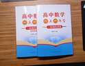高中數學(xué)一點(diǎn)一題型：一輪強化訓練（套裝全二本） 曬單實(shí)拍圖