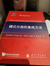 模式分類的集成方法 曬單實拍圖