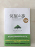【包郵】新世界靈性的覺(jué)醒 覺(jué)醒之旅：365天都市身心靈修行課 曬單實(shí)拍圖