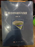 復(fù)合材料破壞與強(qiáng)度 曬單實(shí)拍圖